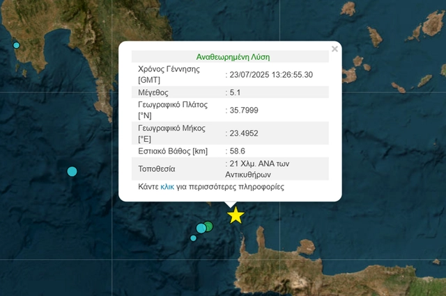 Σεισμός 5,1 Ρίχτερ ανάμεσα σε Χανιά και Αντικύθηρα