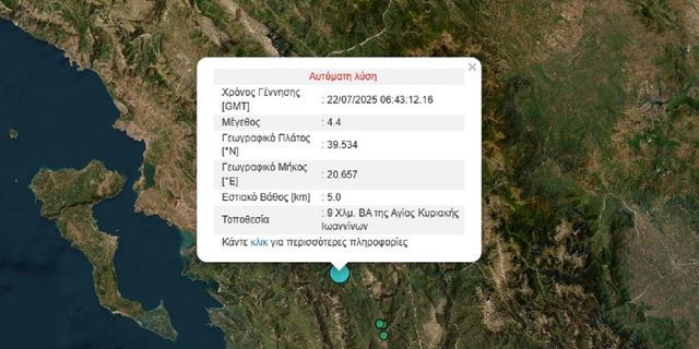 Σεισμός 4,4 Ρίχτερ στα Ιωάννινα