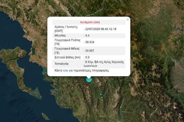 Σεισμός 4,4 Ρίχτερ στα Ιωάννινα