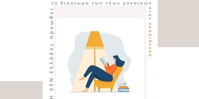 Πρόγραμμα “Αθηνά”