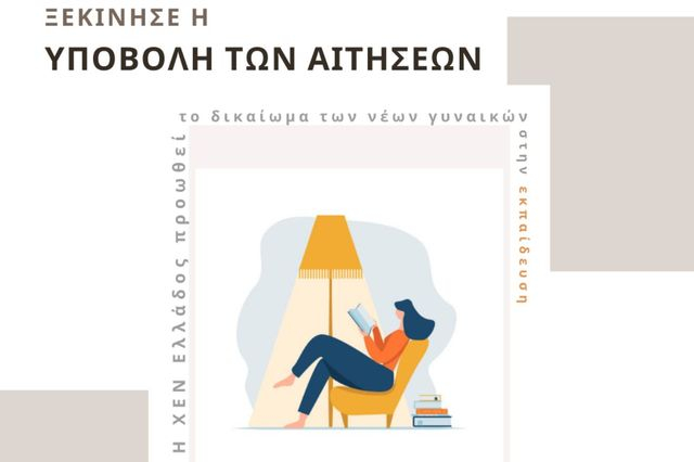 Πρόγραμμα “Αθηνά”