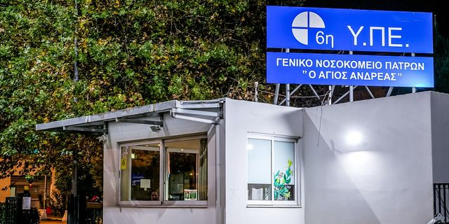 Νοσοκομείο "Άγιος Ανδρέας"