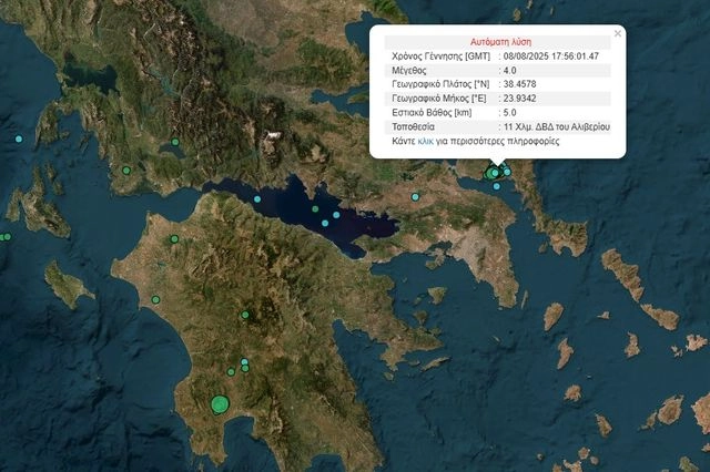 Σεισμός στην Εύβοια – Αισθητός και στην Αττική