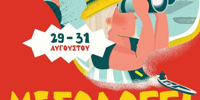 Το 7ο Φεστιβάλ των Ντόπιων μας προσκαλεί στο Μεσολόγγι