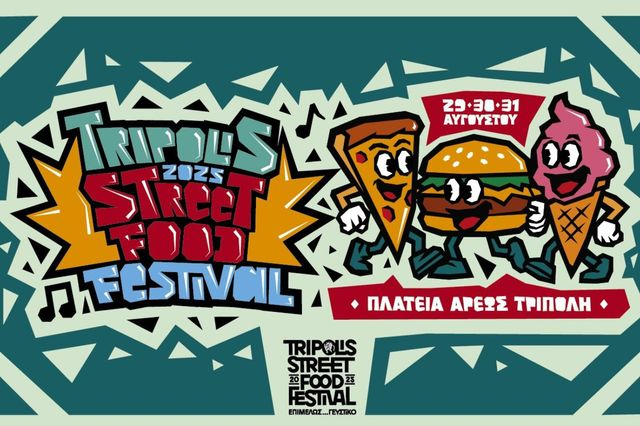 Έρχεται το «Tripolis Street Food Festival»