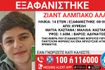 Συναγερμός για την εξαφάνιση 14χρονου από την Κυψέλη