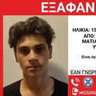 Θεσσαλονίκη: Συναγερμός για εξαφάνιση ανηλίκου από δομή φιλοξενίας