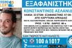 Συναγερμός για την εξαφάνιση 33χρονου από την Αρκαδία