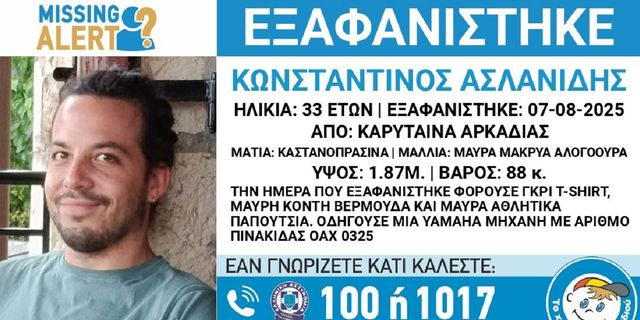 Συναγερμός για την εξαφάνιση 33χρονου από την Αρκαδία