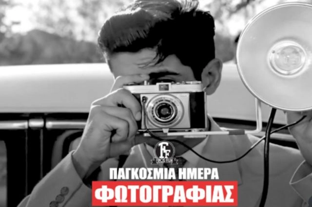 Φίνος Φιλμ: Το απολαυστικό βίντεο για την Παγκόσμια Ημέρα Φωτογραφίας