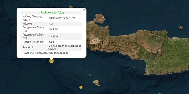 Σεισμός 4,2 Ρίχτερ νότια της Παλαιοχώρας Χανίων