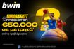 Το EuroBasket παίζει στην bwin με το Predictor
