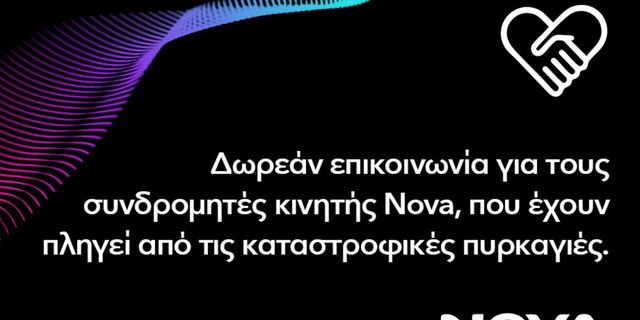 Δωρεάν επικοινωνία για συνδρομητές κινητής Nova σε Αττική, Ηλεία και Αργοστόλι