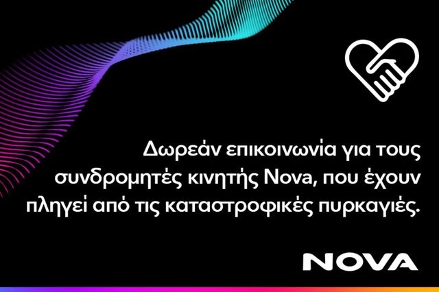Δωρεάν επικοινωνία για συνδρομητές κινητής Nova σε Αττική, Ηλεία και Αργοστόλι
