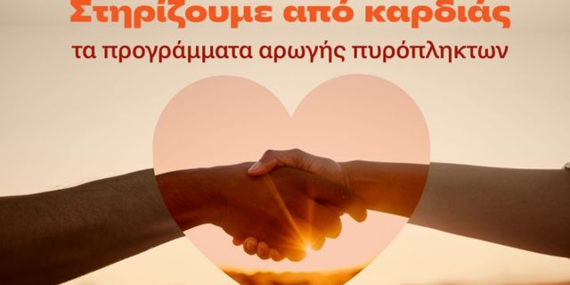 Τα Public στο πλευρό των οικογενειών που επλήγησαν από τις πυρκαγιές