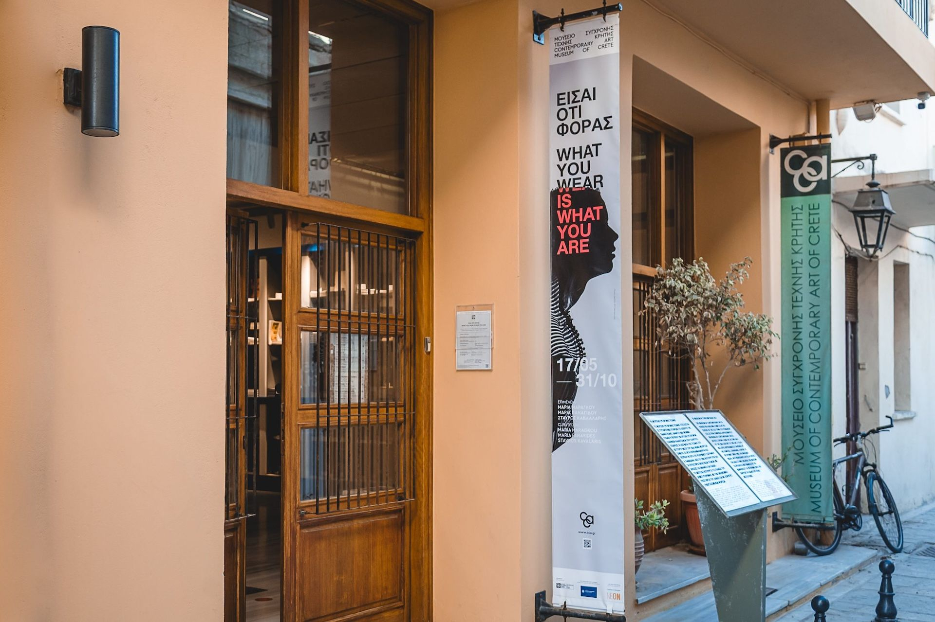 Ρέθυμνο, «Είσαι ό,τι φοράς» | Σοφία Κοκοσαλάκη 