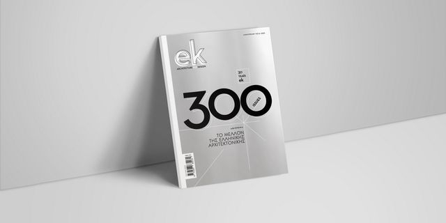 Κυκλοφόρησε το Eπετειακό Tεύχος ek 300