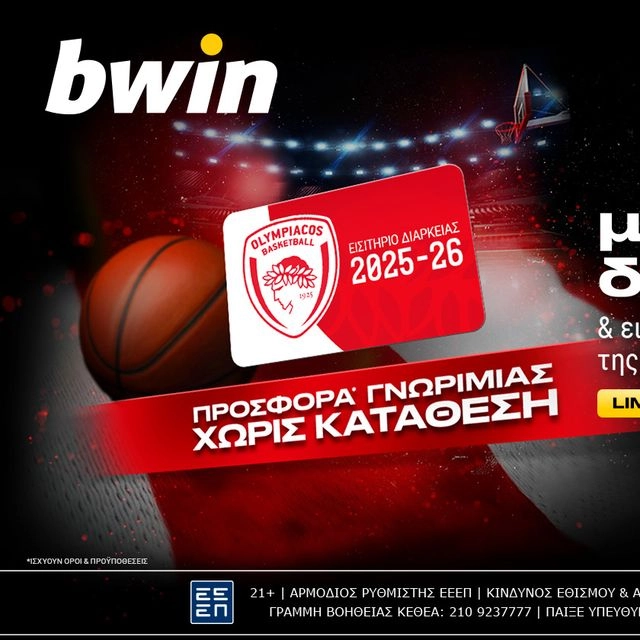 bwin: Διαρκείας του Ολυμπιακού & 1.165 δώρα* στην προσφορά χωρίς κατάθεση