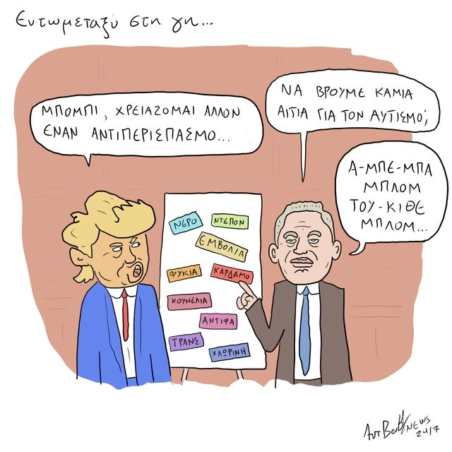 Το Σκίτσο της Ημέρας | 23/09/2025