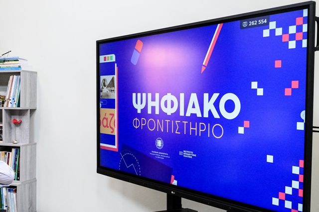 “Πρεμιέρα” για τα μαθήματα του Ψηφιακού Φροντιστηρίου