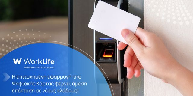 Ψηφιακή Κάρτα Εργασίας: Η υποχρεωτική επέκταση του μέτρου πλησιάζει