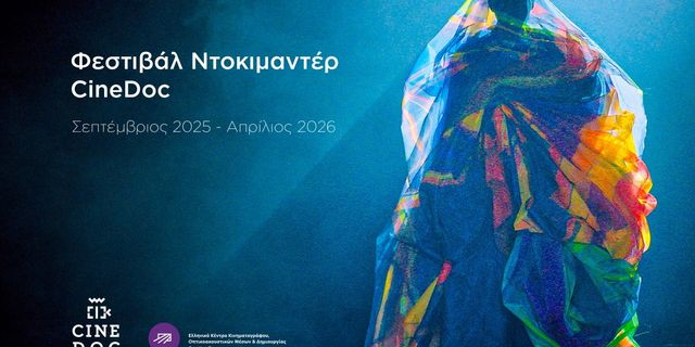 Το Φεστιβάλ Ντοκιμαντέρ CineDoc ξεκινά τις κινηματογραφικές προβολές του