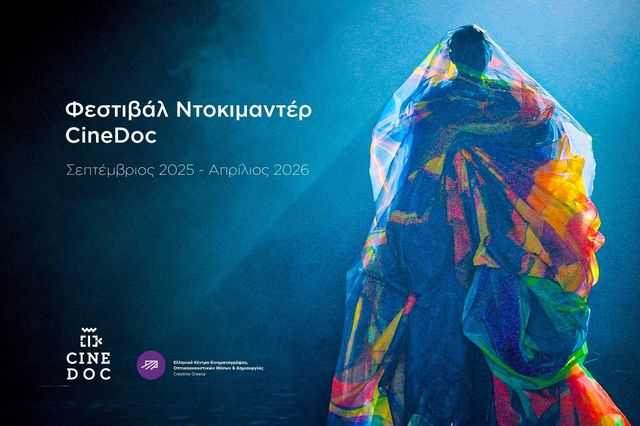 Το Φεστιβάλ Ντοκιμαντέρ CineDoc ξεκινά τις κινηματογραφικές προβολές του