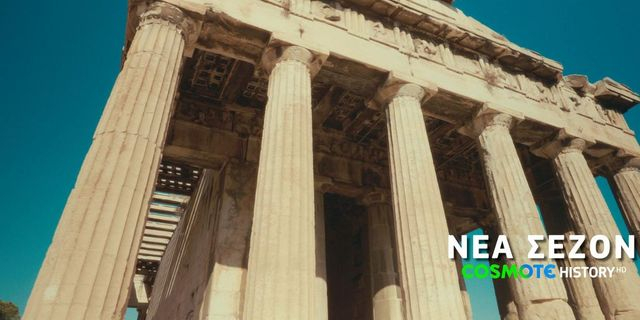 Νέα σεζόν στο COSMOTE HISTORY HD με 14 παραγωγές και συμπαραγωγές ντοκιμαντέρ της COSMOTE TV