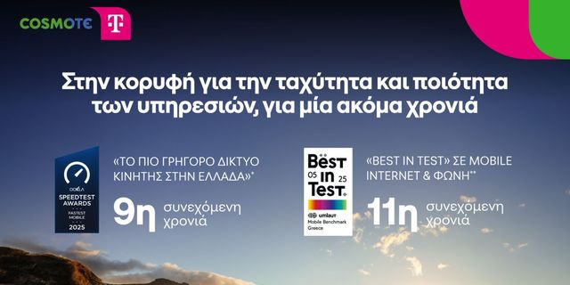 COSMOTE TELEKOM: το «ταχύτερο δίκτυο κινητής» στην Ελλάδα, με κορυφαία ποιότητα «Best in Test»