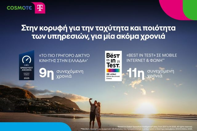 COSMOTE TELEKOM: το «ταχύτερο δίκτυο κινητής» στην Ελλάδα, με κορυφαία ποιότητα «Best in Test»