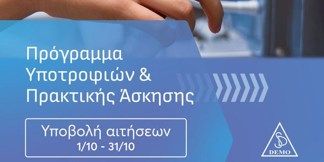 Έναρξη υποβολής αιτήσεων για τον 8ο κύκλο του Start Your Journey