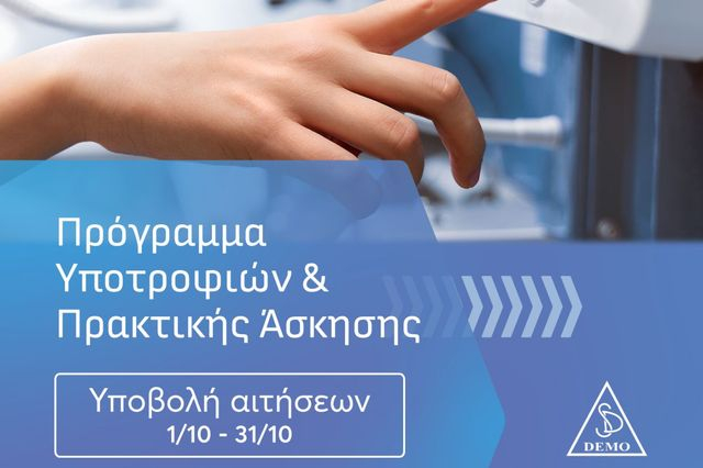Έναρξη υποβολής αιτήσεων για τον 8ο κύκλο του Start Your Journey