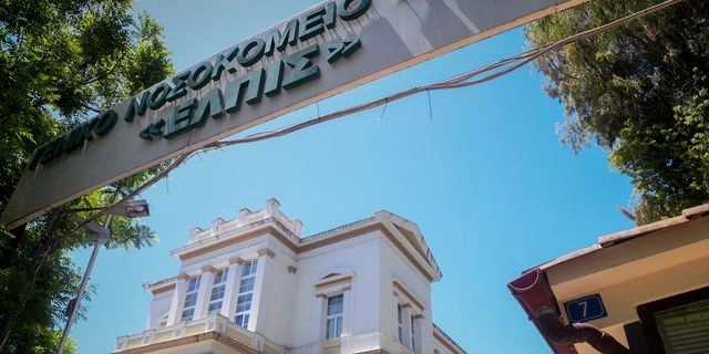 Νοσοκομείο ΕΛΠΙΣ