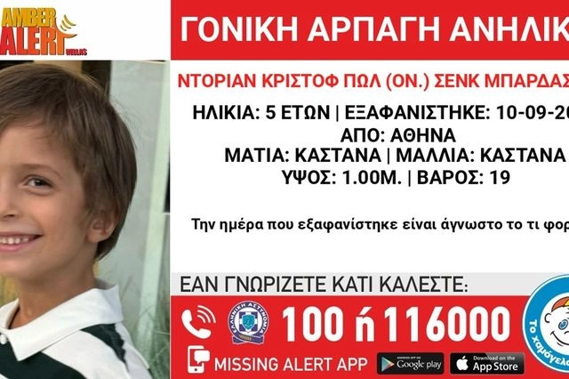 Συναγερμός για τη γονική αρπαγή 5χρονου από την Αθήνα
