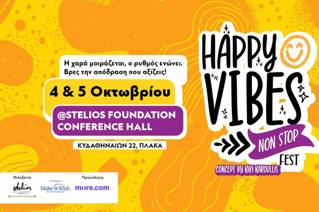 Happy Vibes Festival: Ένα διήμερο γεμάτο vibes για καλό σκοπό