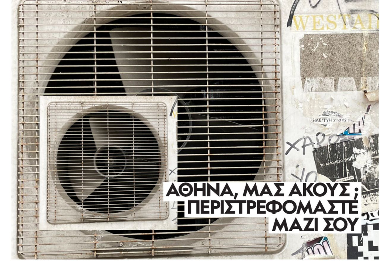 Δωρεάν το Σαββατοκύριακο – 10+1 προτάσεις χωρίς είσοδο 26-28 Σεπτεμβρίου