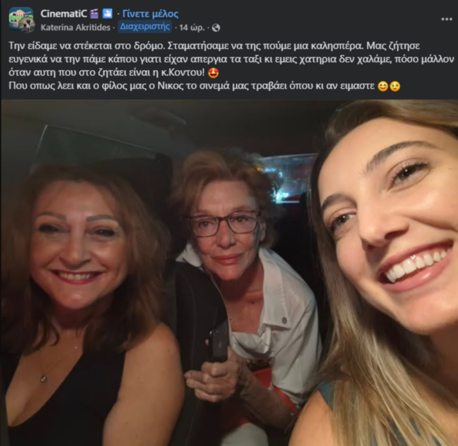 Η Μάρω Κοντού