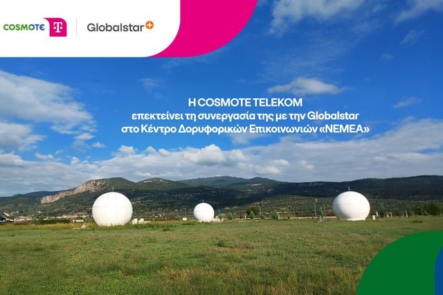 COSMOTE TELEKOM: Επεκτείνει τη συνεργασία με Globalstar στο Κέντρο ΔορυφορικώνΕπικοινωνιών «ΝΕΜΕΑ».