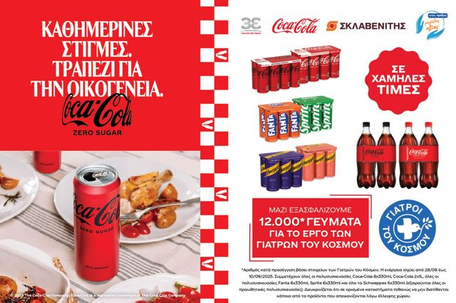 Η Coca-Cola Τρία Έψιλον ενισχύει το δίκτυο αλληλεγγύης των Γιατρών του Κόσμου
