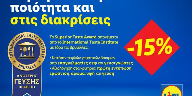 Lidl Ελλάς: Κορυφαία στην ποιότητα και στις διακρίσεις