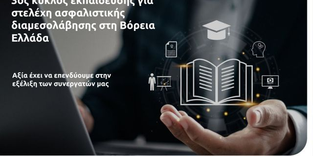 Eurolife FFH: 3ος κύκλος εκπαίδευσης για στελέχη ασφαλιστικής διαμεσολάβησης στη Βόρεια Ελλάδα