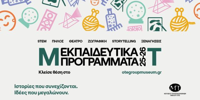Μουσείο Τηλεπικοινωνιών Ομίλου ΟΤΕ: 15 χρόνια προσφέρει δωρεάν εκπαιδευτικά προγράμματα