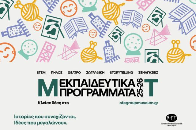 Μουσείο Τηλεπικοινωνιών Ομίλου ΟΤΕ: 15 χρόνια προσφέρει δωρεάν εκπαιδευτικά προγράμματα