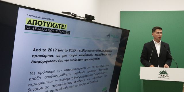 ΠΑΣΟΚ: Η “Μαύρη Βίβλος” της ΝΔ για κοινωνικές ανισότητες και ακρίβεια