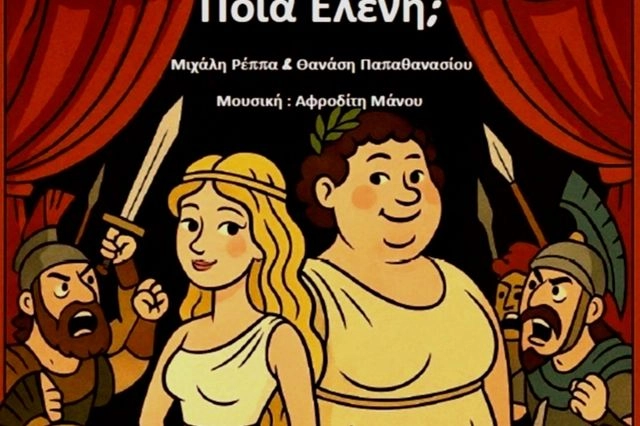 “Ποια Ελένη;” στο Βεάκειο – Όταν η θεατρική πράξη γίνεται μήνυμα ζωής