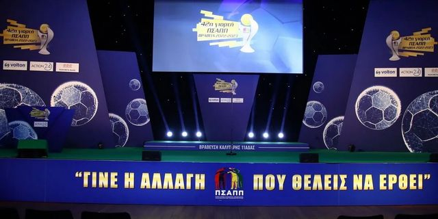 Βραβεία ΠΣΑΠΠ: Πού θα δείτε την κορυφαία βράβευση του ποδοσφαίρου