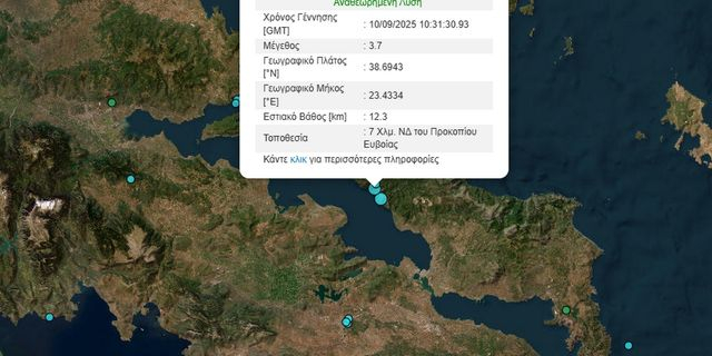 Σεισμός 3,7 Ρίχτερ στην Εύβοια