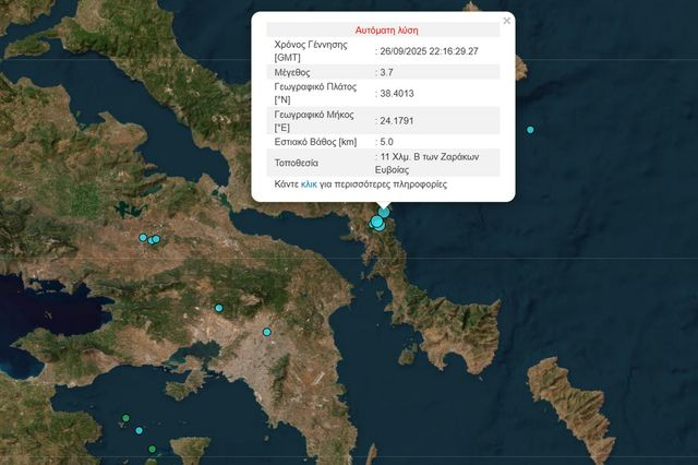 Σεισμός 3,7 Ρίχτερ στους Ζάρακες Εύβοιας – Αισθητός στην Αττική