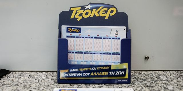 ΤΖΟΚΕΡ