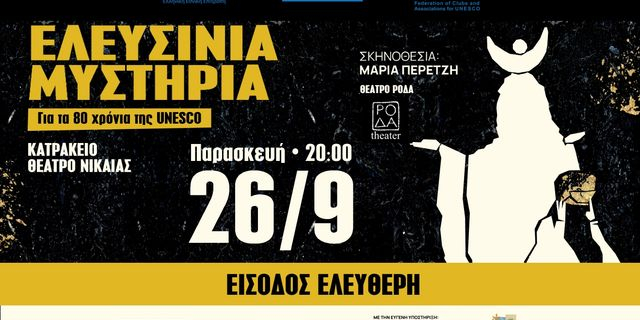 Τα Public Μεγάλος Χορηγός της εμβληματικής θεατρικής παράστασης «Ελευσίνια Μυστήρια»